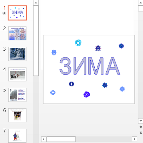 Презентация Зима пришла