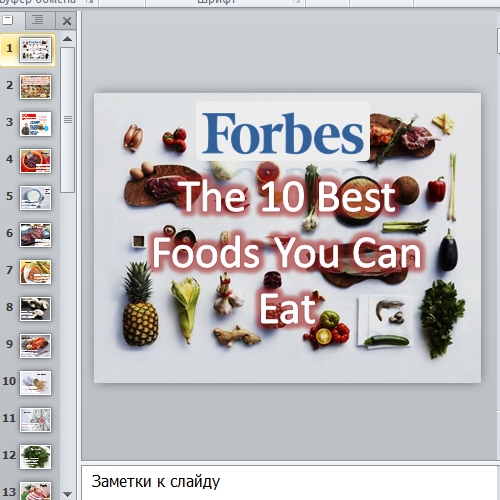 Презентация The 10 Best Foods You Can Eat