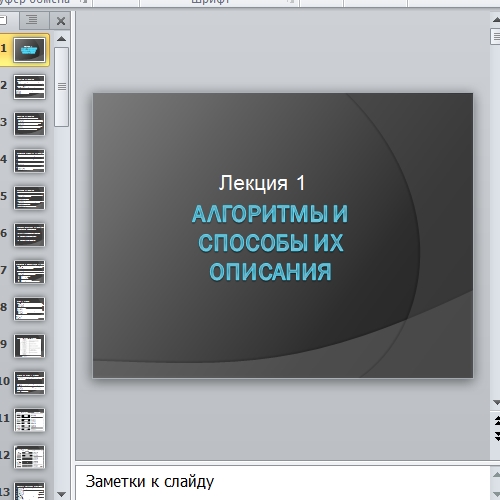 Презентация Алгоритмы и способы их описания