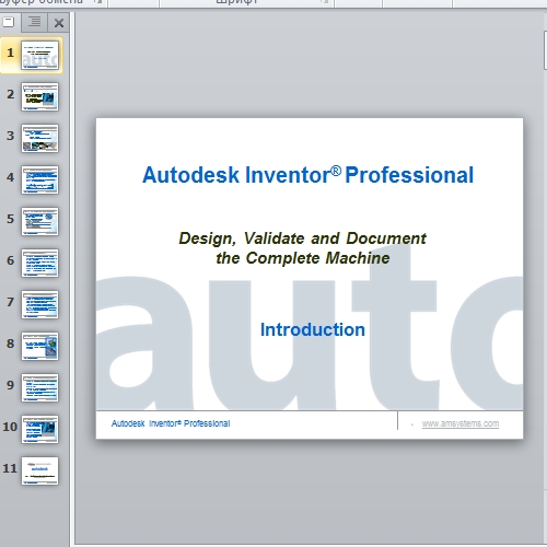 Презентация Autodesk Inventor Professional