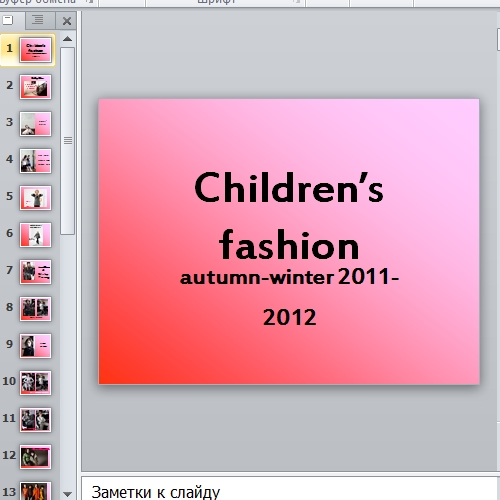 Презентация Children’s fashion