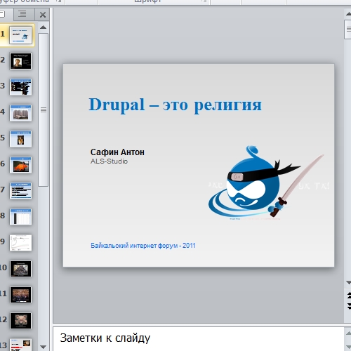 Презентация Drupal