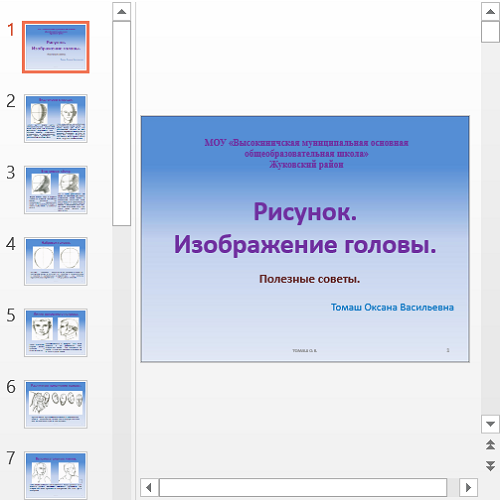 Презентация Изображение головы
