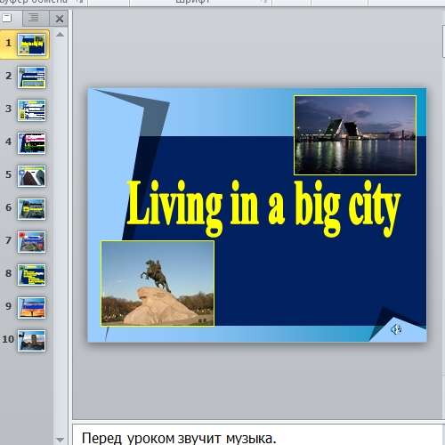 Презентация Living in a big city