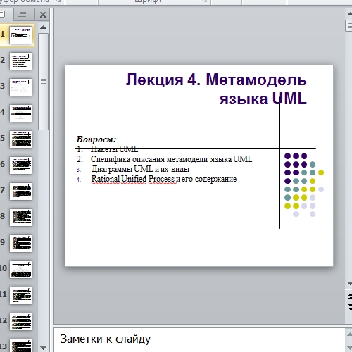 Презентация Метамодель языка UML