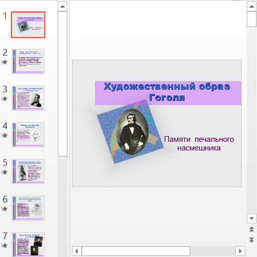 Презентация Художественный образ Гоголя