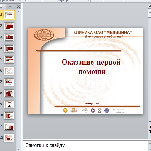 Презентация Оказание первой помощи