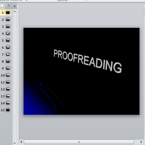 Презентация Proofreading