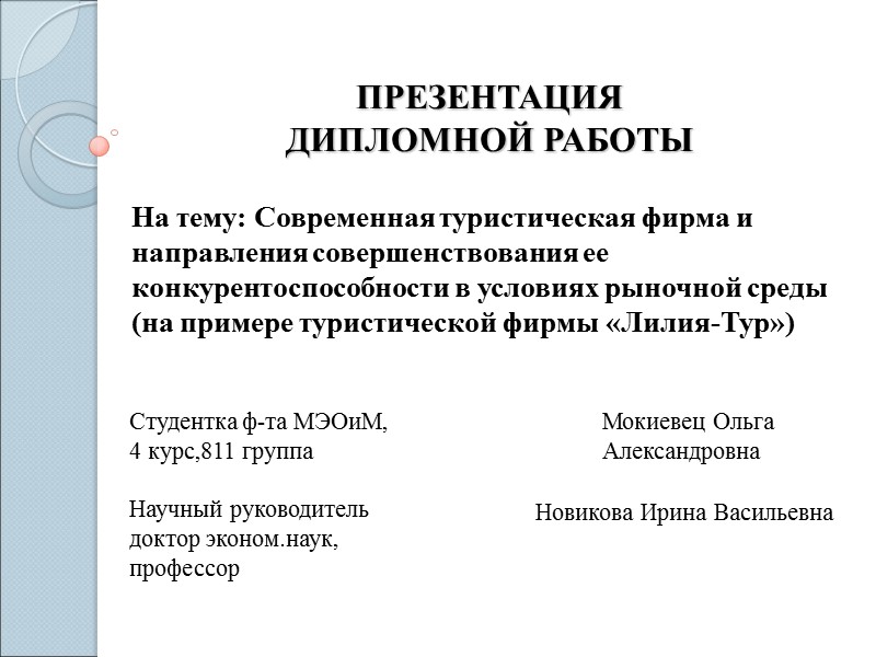 Оформление презентации дипломной работы