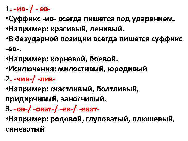 Слова суффиксом есть