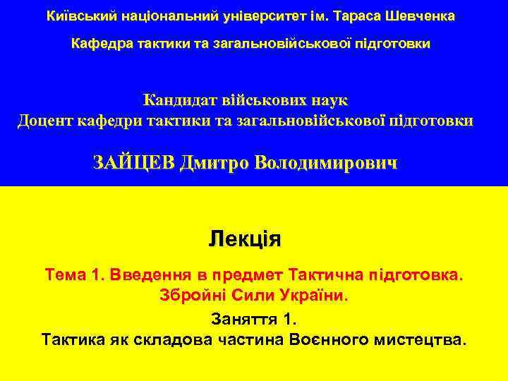 Реферат: Організація озброєння і техніка загальновійськових та артилерійськ