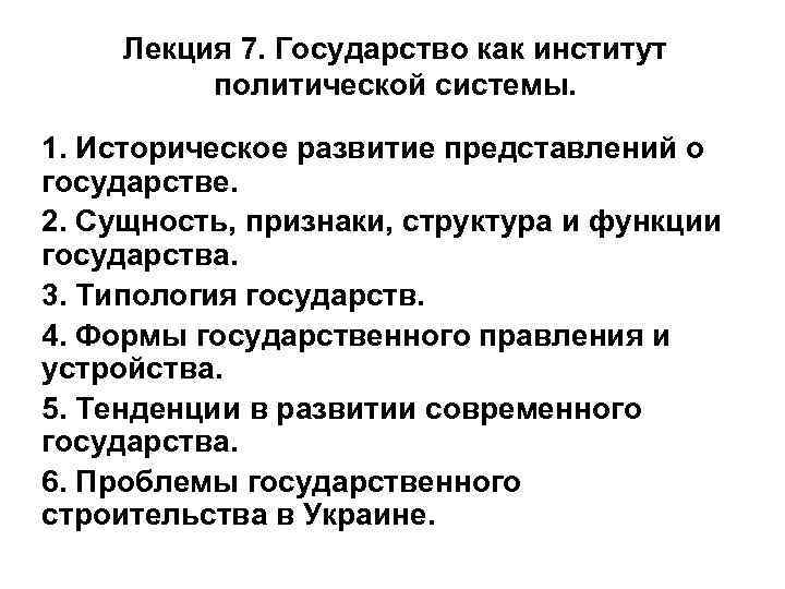 Институты государства. Государство как институт политической системы. Признаки политического института государства. Признаки государства как политического института. Эволюция государства как политического института.