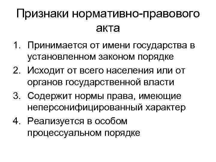 Признаки нормативного поведения. Признаки нормативного документа. Признаками нормативного правового акта являются справедливость. Тест признаки нормативно правового акта. Признаки нормативно-правового акта Фокс.