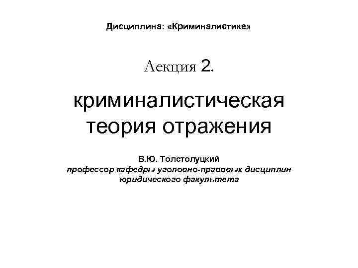 Криминалистика лекции. Химия и криминалистика лекция. Практикум по дисциплине криминалистическая техника. Лекция по криминалистике для заочников ВГУЮ. Лекции по криминалистике 2022.