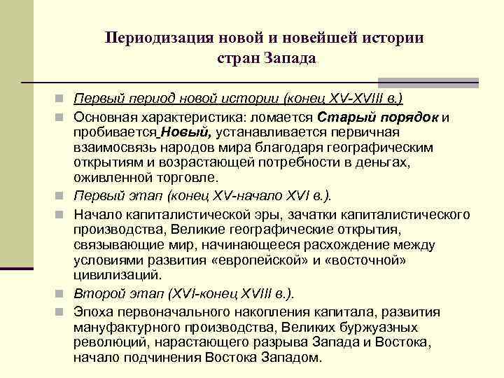 Начало Новейшей Истории Какого Года Начало Новейшей Истории Какого Года