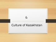 & Culture of Kazakhstan  Plan 1. Culture