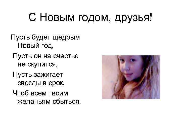 Новый Год Будет Щедрым На