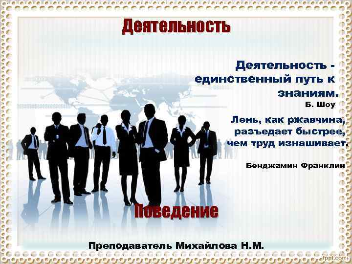 Деятельность единственный. Деятельность единственный путь к знанию. Деятельность единственный путь к знанию эссе. Деятельность единственный путь к знанию Аргументы. 