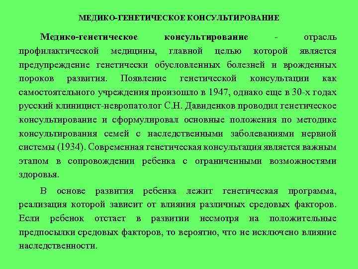 Медико генетическая консультация. Медико-генетическое консультирование реферат. Целью медико-генетической консультации является. Медико генетическая профилактика основная цель. Основы положения медицинской генетики.