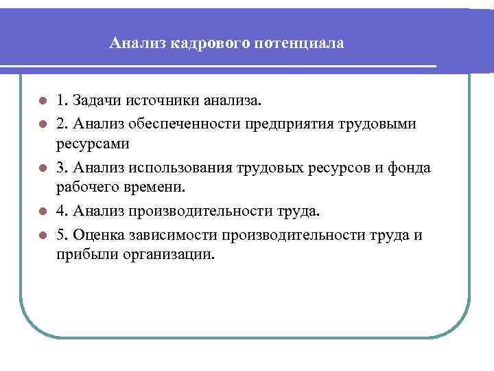 План по формированию и развитию кадрового потенциала медицинской организации