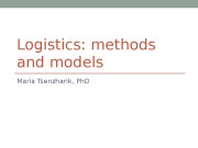 Logistics: methods and models Maria Tsenzharik, Ph. D