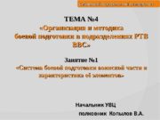 Сибирский федеральный университет ТЕМА № 4  «Организация