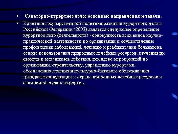 Контрольная работа по теме Санаторно-курортные услуги