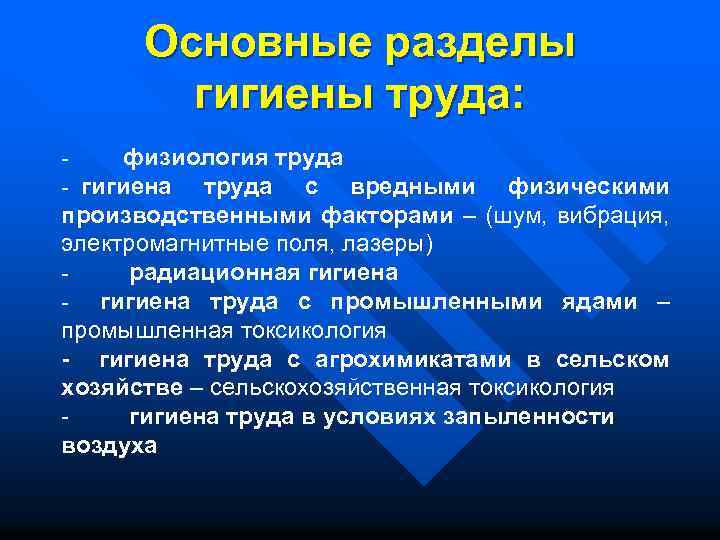 Гигиена труда и отдыха