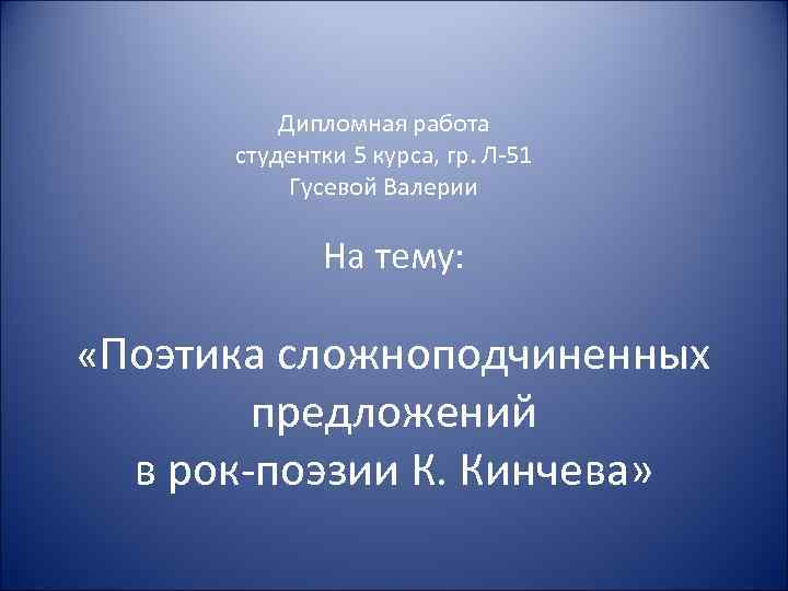 Курсовая работа: История русского рока