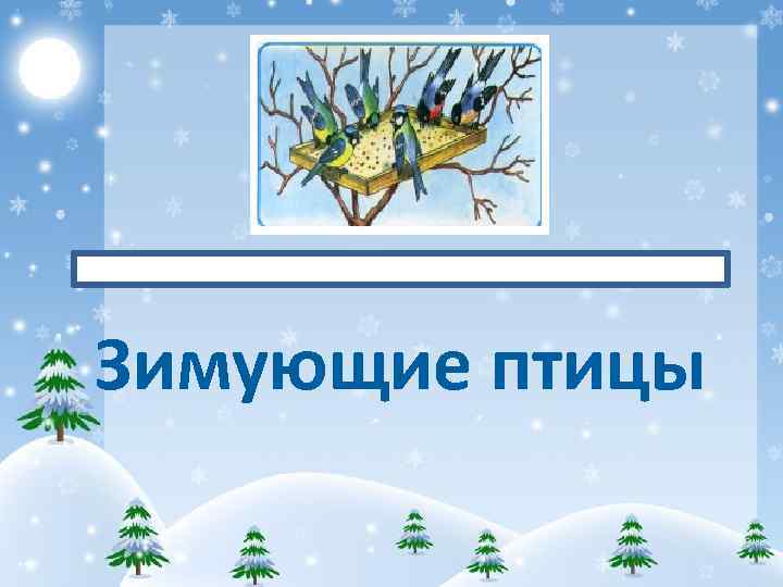 Новогодняя Быль Читать