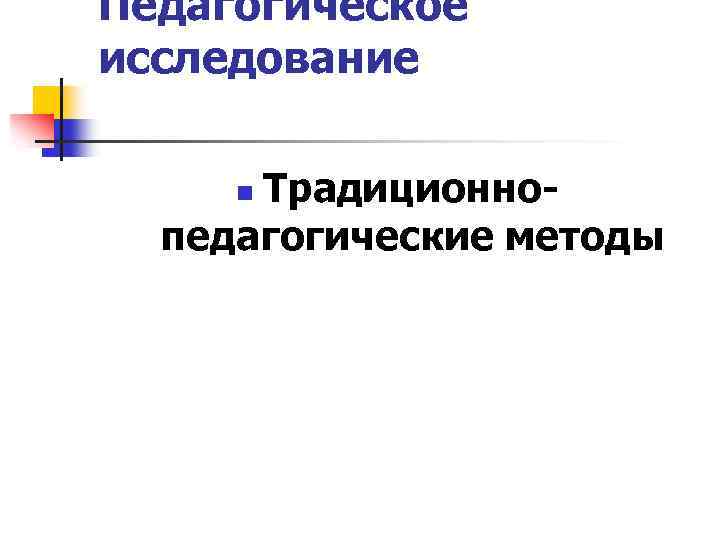 Реферат: Социометричесий метод в классных коллективах