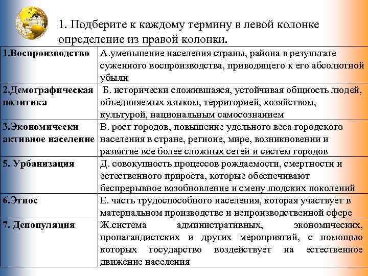 Соответствующие терминам определения. Подберите термины из левой колонки определение из правой колонки. Подберите к каждому термину в. Подберите каждому термину его определение. Каждому термину в левой колонке.