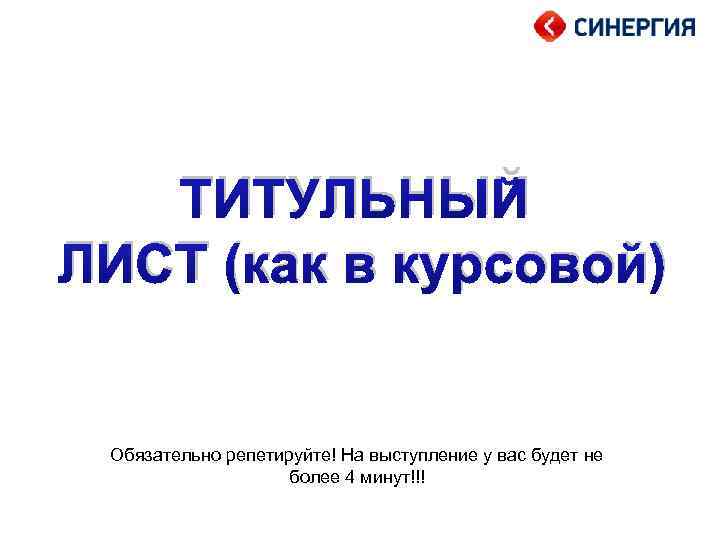 Презентация вкр синергия