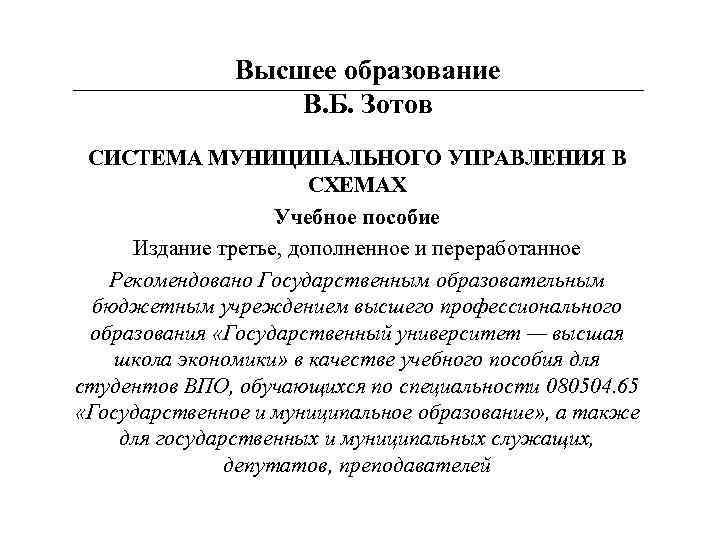 Государственная теория муниципального управления