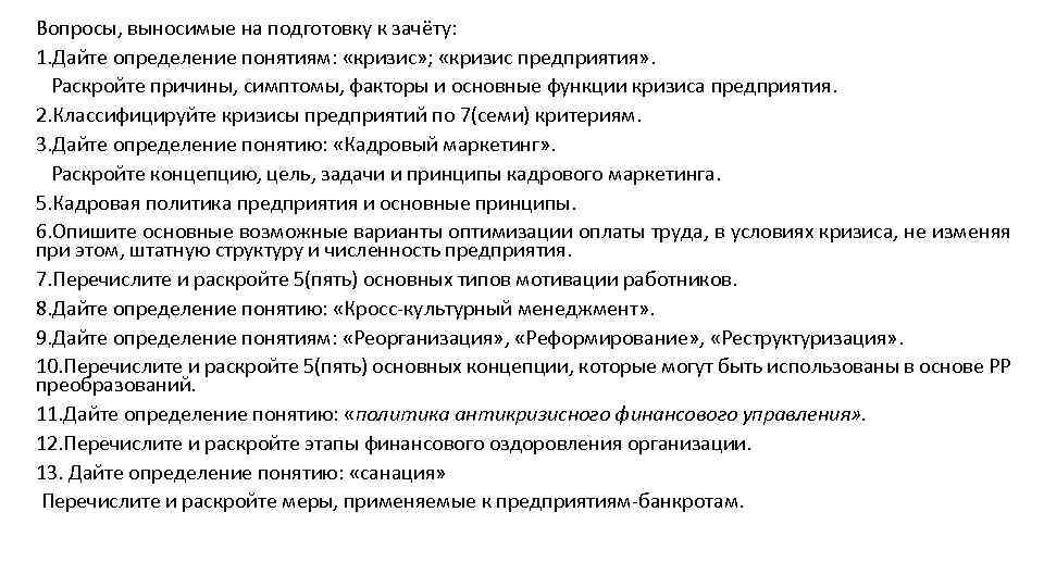 Раскройте причины. Вопросы выносимые на зачет. Понятие о функции срочности доставки. Подготовка к зачету. Понятие кросс-культурного менеджмента.