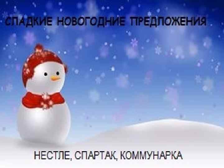Новогодние Подарки Смоленск Новогодние Подарки Смоленск
