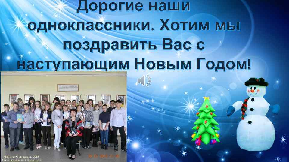 Одноклассники запустили новогодний «Класс!» и персональный мультфильм от нейросети