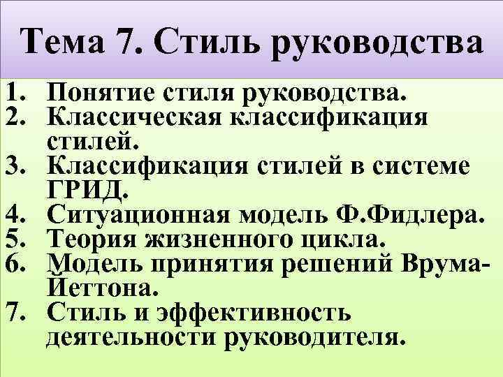 По Какому Принципу Классифицируются Традиционные Стили Общения