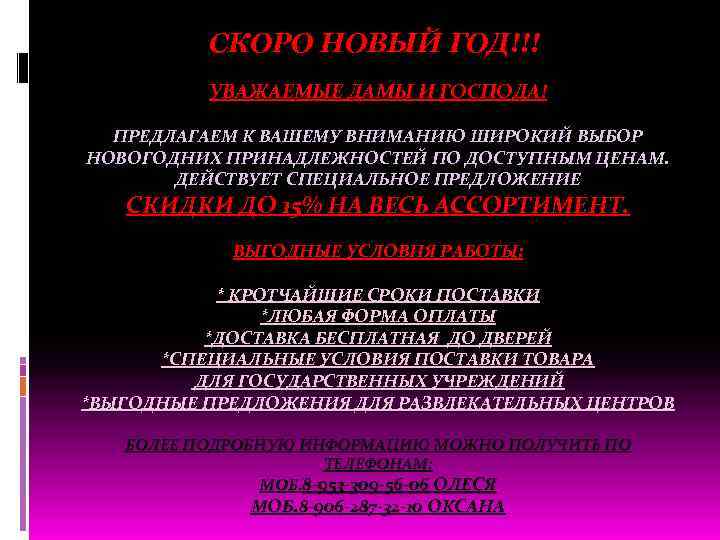 Предложение Работы На Новый Год