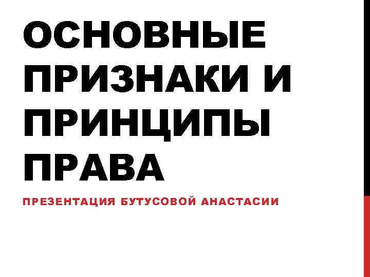 Принципы Права Картинки Для Презентации