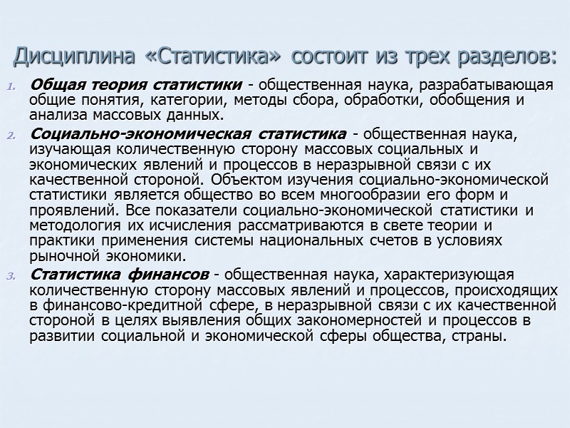 Теория и статистика 10 класс. Методы общей теории статистики. Статистика учебная дисциплина. Общее понятие статистики. Статистика как дисциплина.