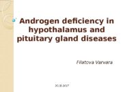 Androgen deficiency in hypothalamus and pituitary gland diseases