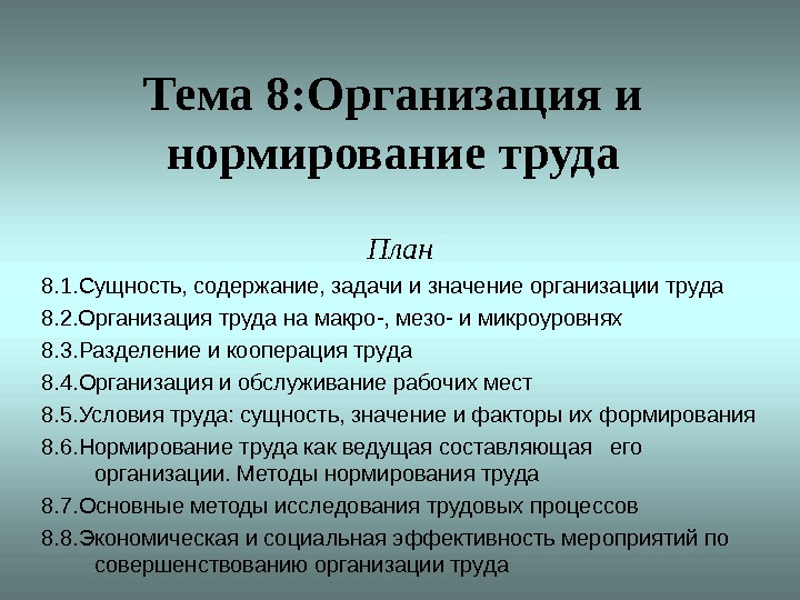 Контрольная работа по теме Сущность и значение кооперации труда