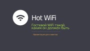 Презентация hot wifi ppt