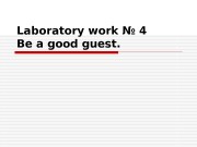 Laboratory work № 4 Be a good guest.