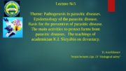 Lecture № 5 Theme: Pathogenesis in parasitic diseases.