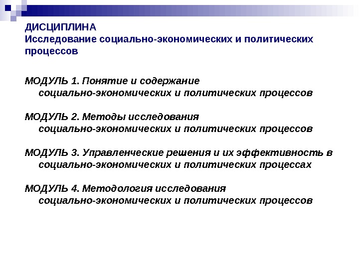 Контрольная работа по теме Системный подход в исследовании социально-экономических и политических процессов