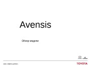 ООО «ТОЙОТА МОТОР» Avensis Обзор модели  date