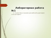 Презентация tns report october 2011 bn ru