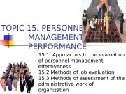 TOPIC 15.  PERSONNEL   MANAGEMENT